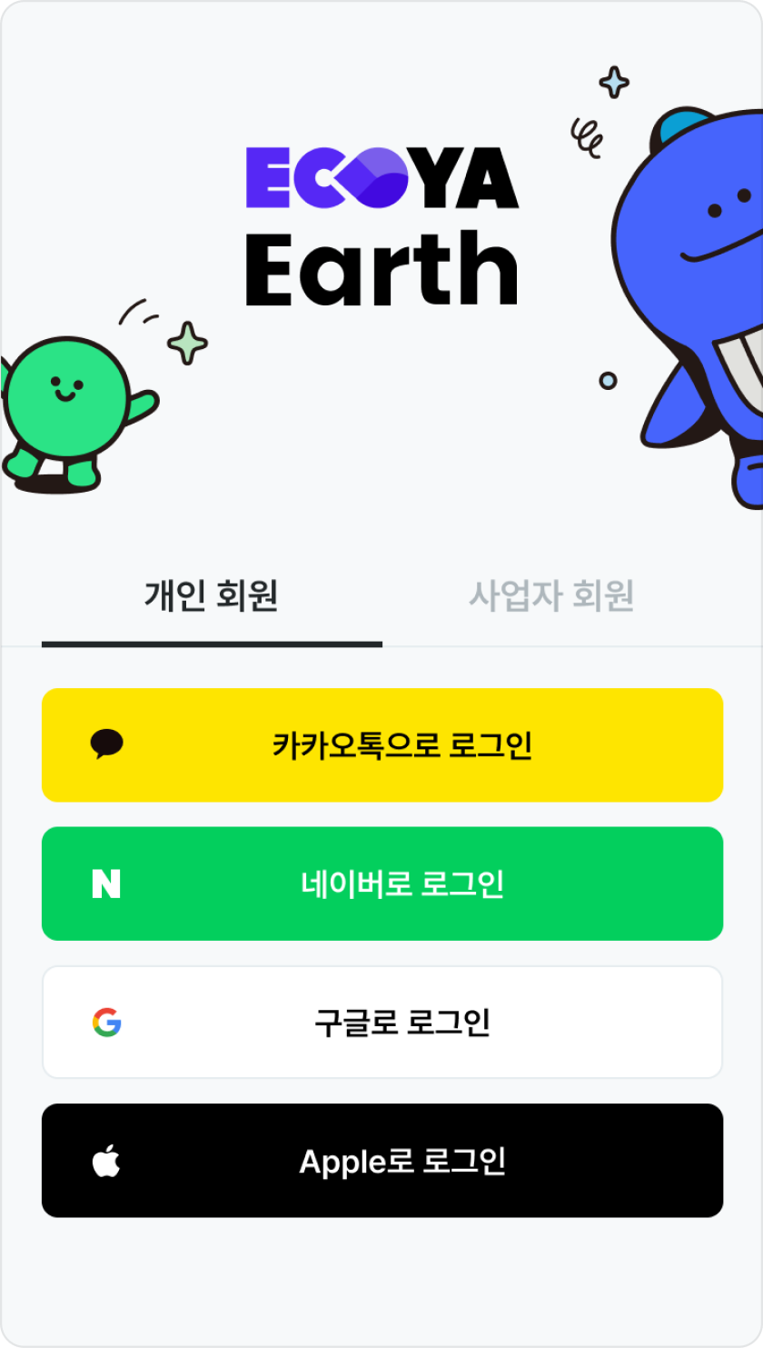 에코야 얼스 회원가입하기